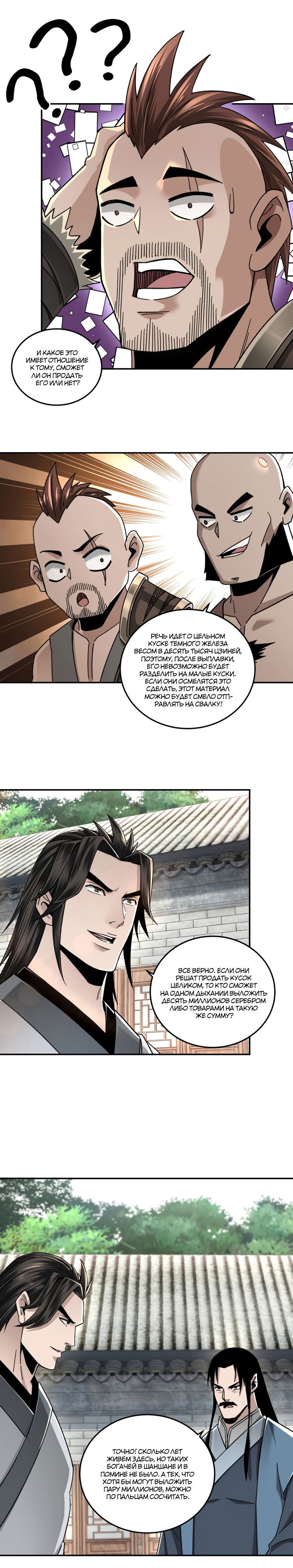 Манга Система сильнейшего босса - Глава 72 Страница 4