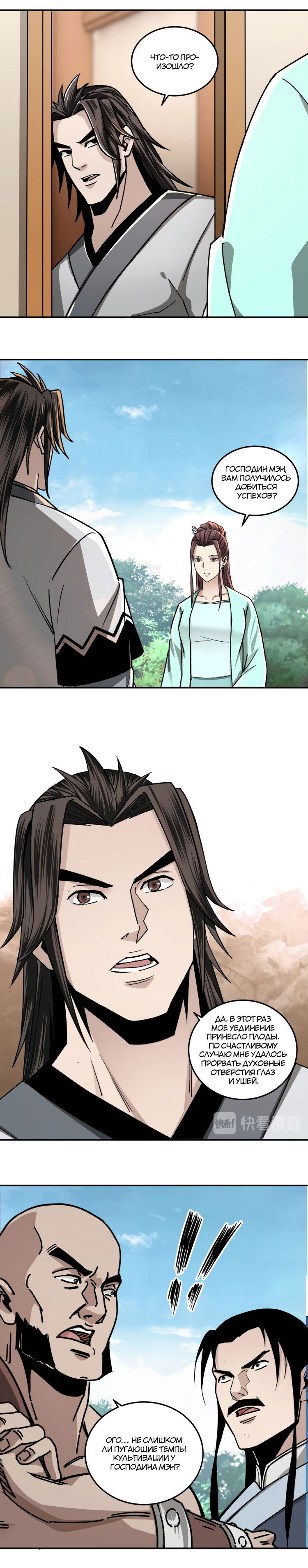 Манга Система сильнейшего босса - Глава 71 Страница 12