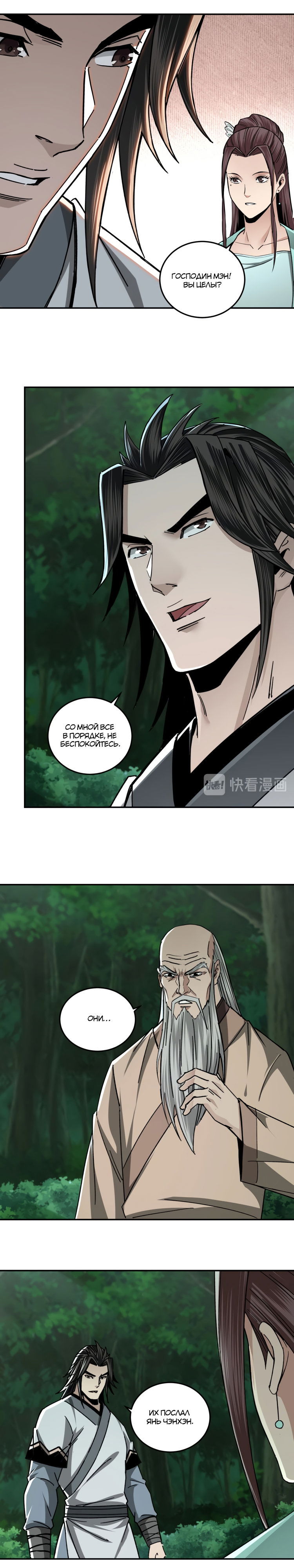 Манга Система сильнейшего босса - Глава 71 Страница 7