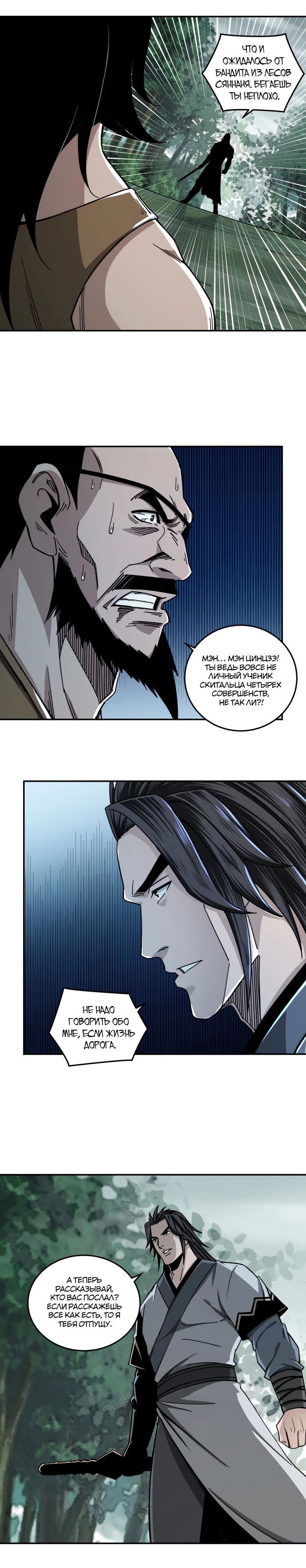 Манга Система сильнейшего босса - Глава 71 Страница 2