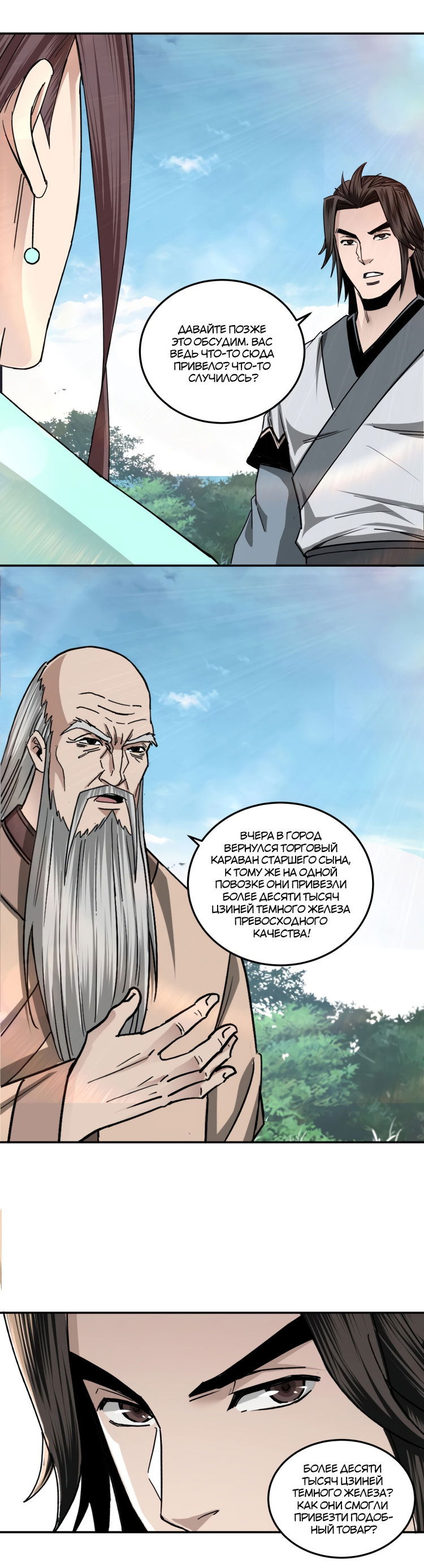 Манга Система сильнейшего босса - Глава 71 Страница 13