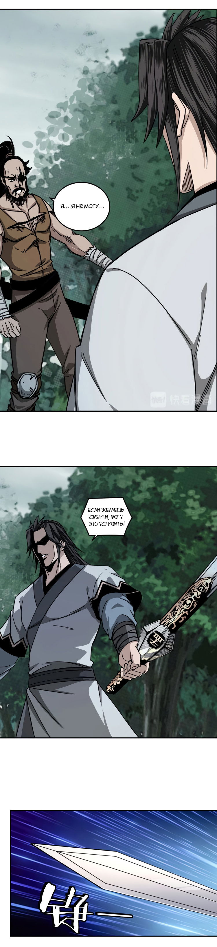 Манга Система сильнейшего босса - Глава 71 Страница 3