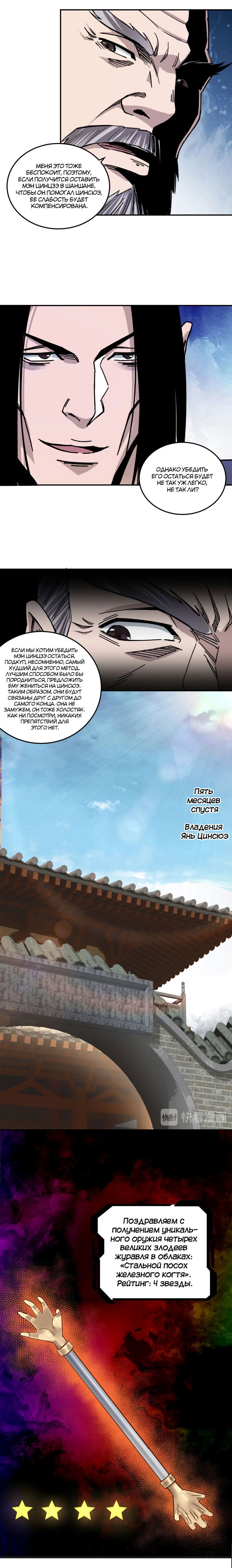 Манга Система сильнейшего босса - Глава 71 Страница 10