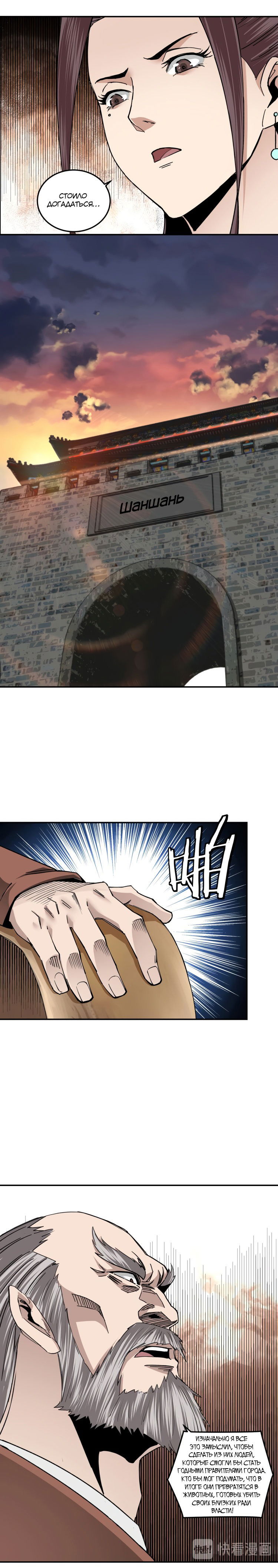 Манга Система сильнейшего босса - Глава 71 Страница 8