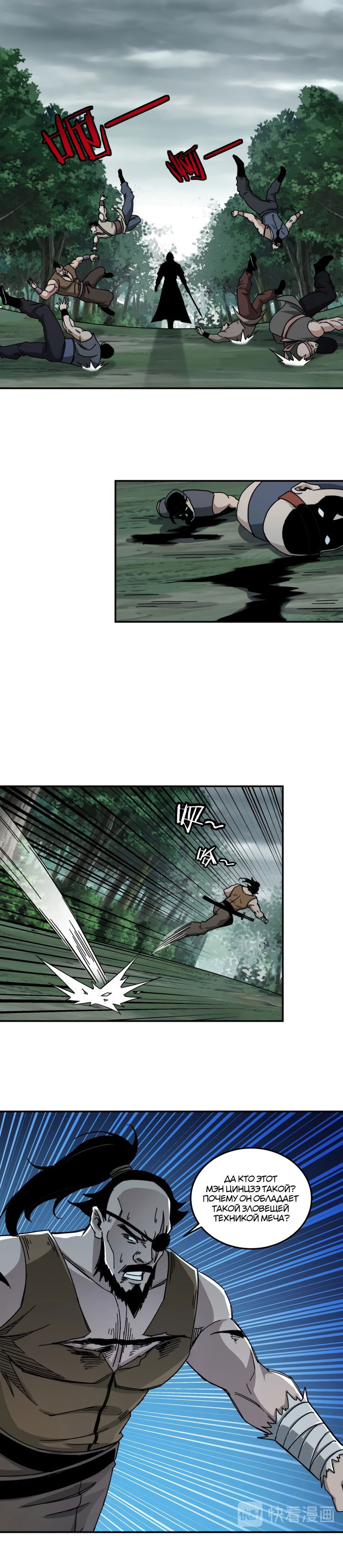 Манга Система сильнейшего босса - Глава 71 Страница 1