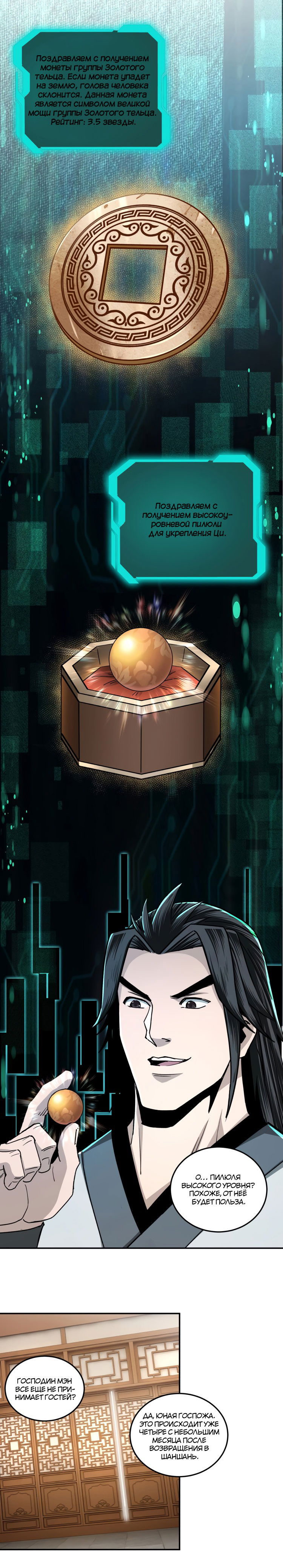 Манга Система сильнейшего босса - Глава 71 Страница 11