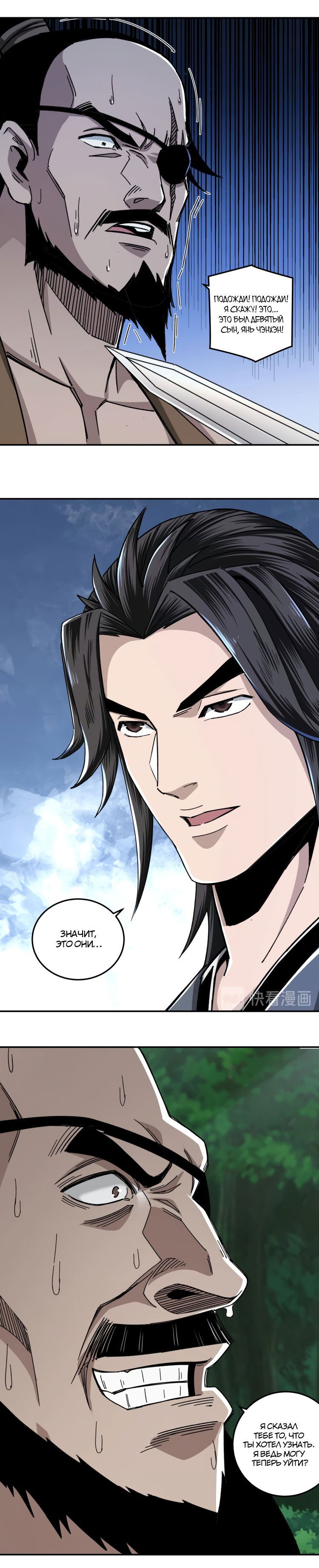 Манга Система сильнейшего босса - Глава 71 Страница 4