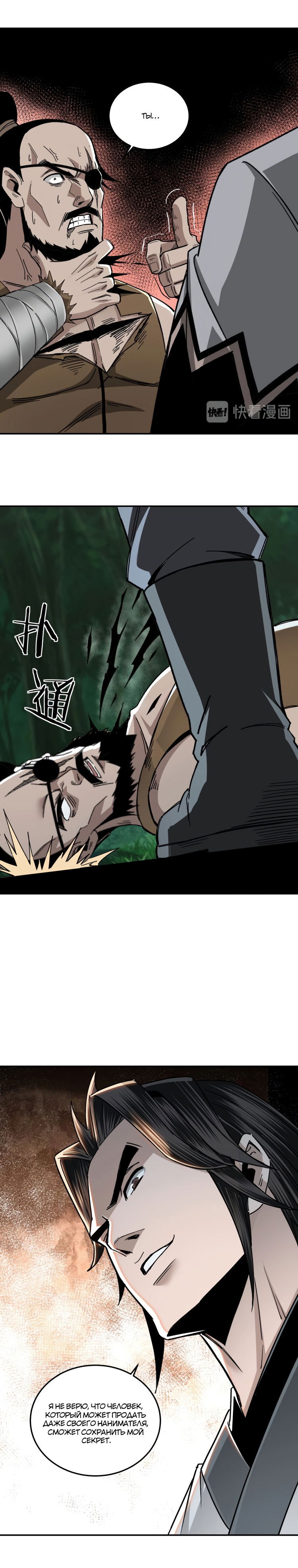 Манга Система сильнейшего босса - Глава 71 Страница 6