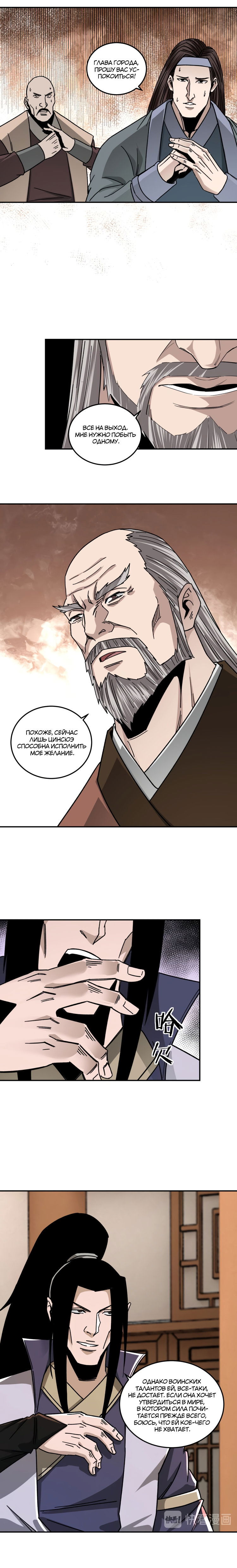 Манга Система сильнейшего босса - Глава 71 Страница 9