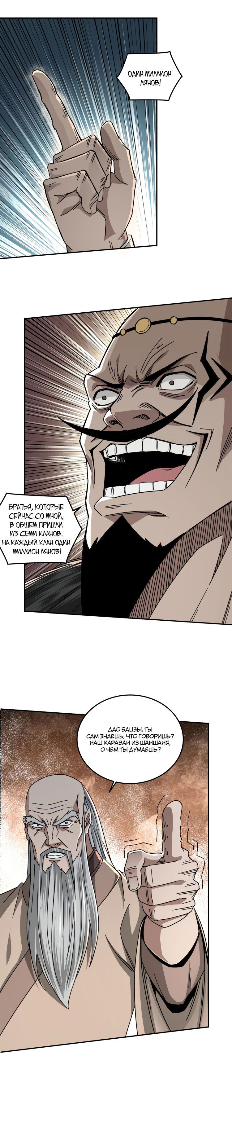 Манга Система сильнейшего босса - Глава 70 Страница 10