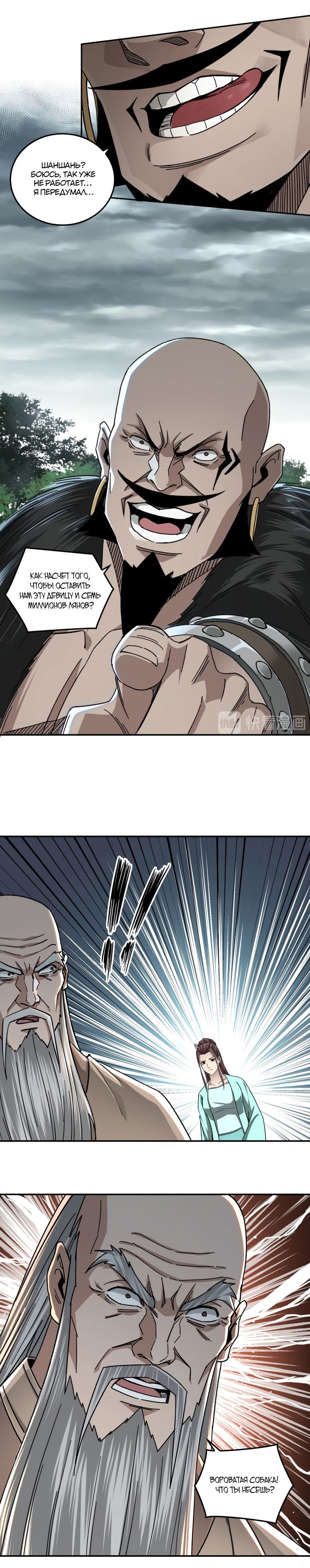 Манга Система сильнейшего босса - Глава 70 Страница 11