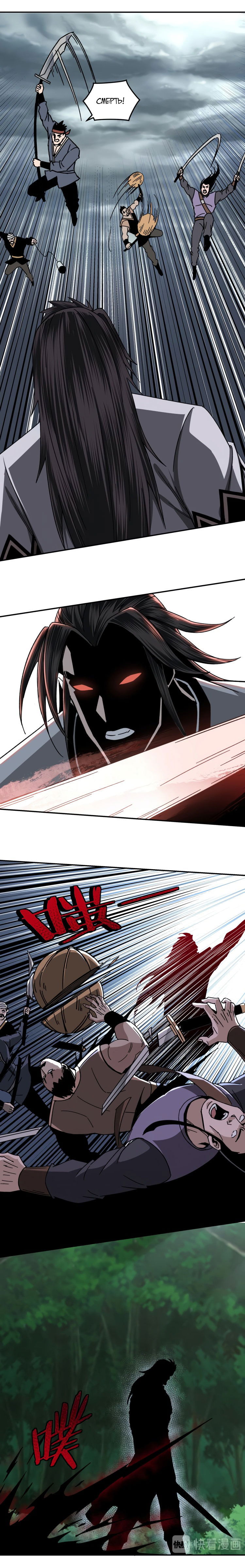 Манга Система сильнейшего босса - Глава 70 Страница 14