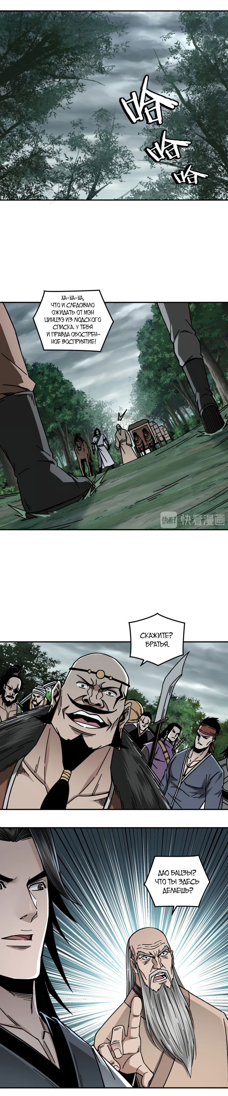 Манга Система сильнейшего босса - Глава 70 Страница 8