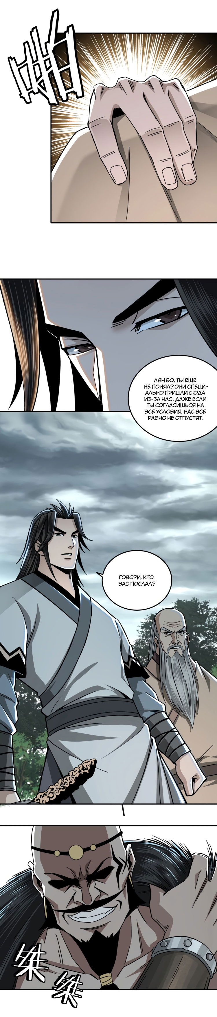 Манга Система сильнейшего босса - Глава 70 Страница 12