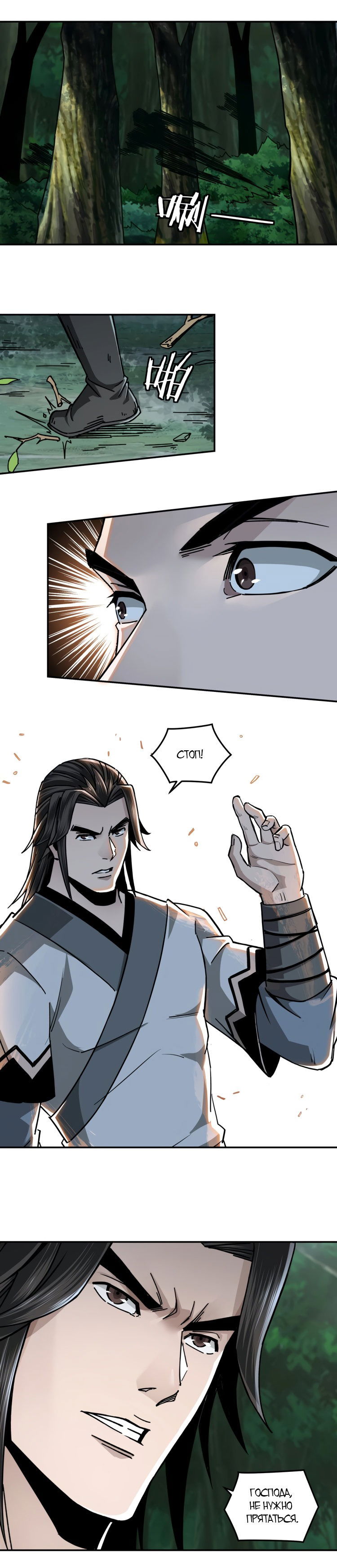 Манга Система сильнейшего босса - Глава 70 Страница 7