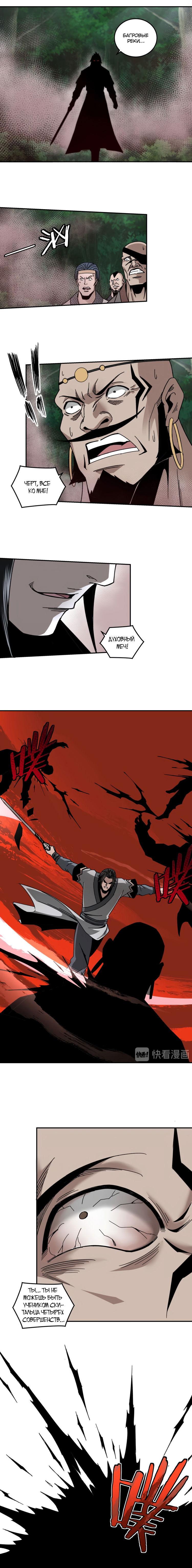 Манга Система сильнейшего босса - Глава 70 Страница 15