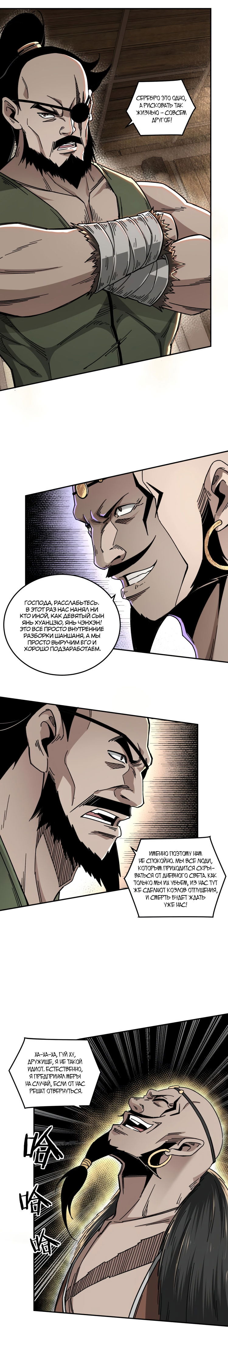 Манга Система сильнейшего босса - Глава 70 Страница 4