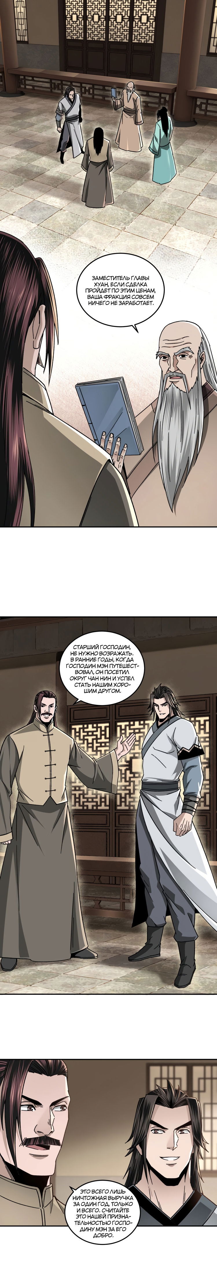 Манга Система сильнейшего босса - Глава 70 Страница 1