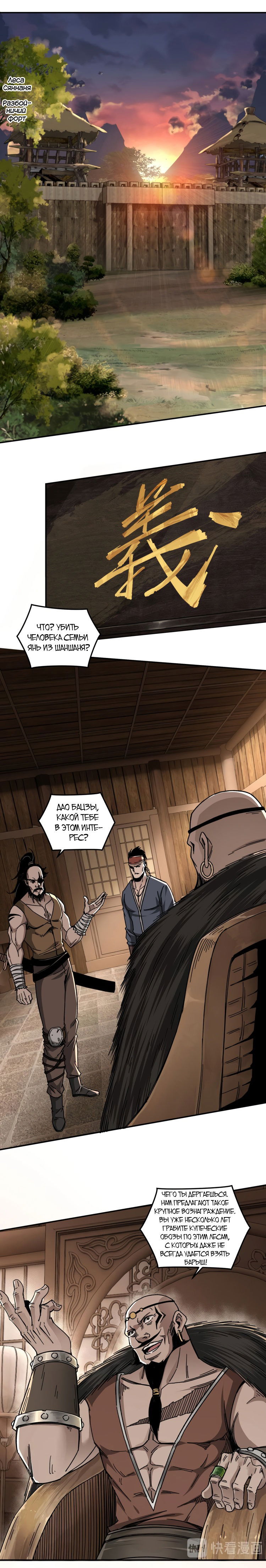 Манга Система сильнейшего босса - Глава 70 Страница 3