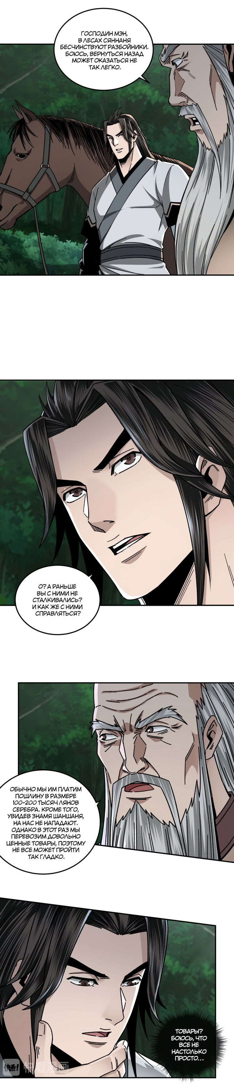 Манга Система сильнейшего босса - Глава 70 Страница 6