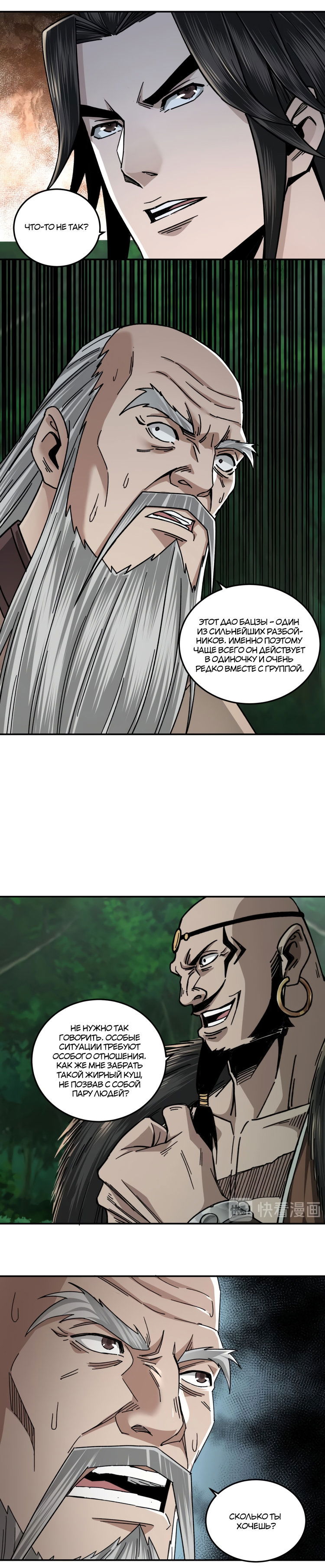 Манга Система сильнейшего босса - Глава 70 Страница 9