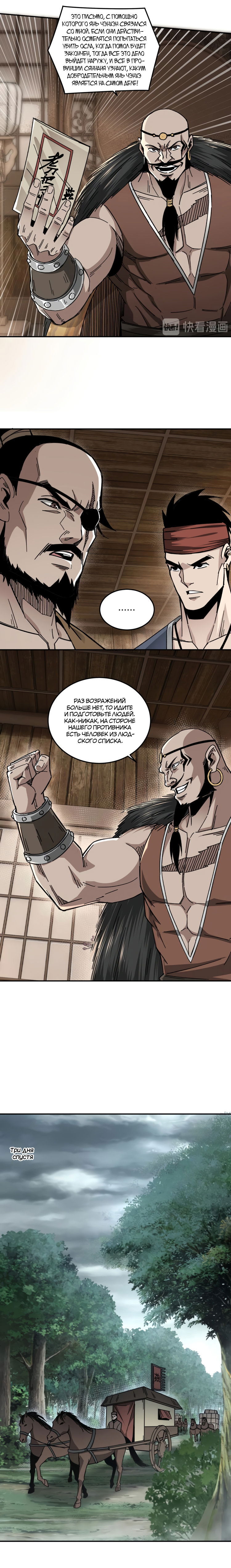 Манга Система сильнейшего босса - Глава 70 Страница 5