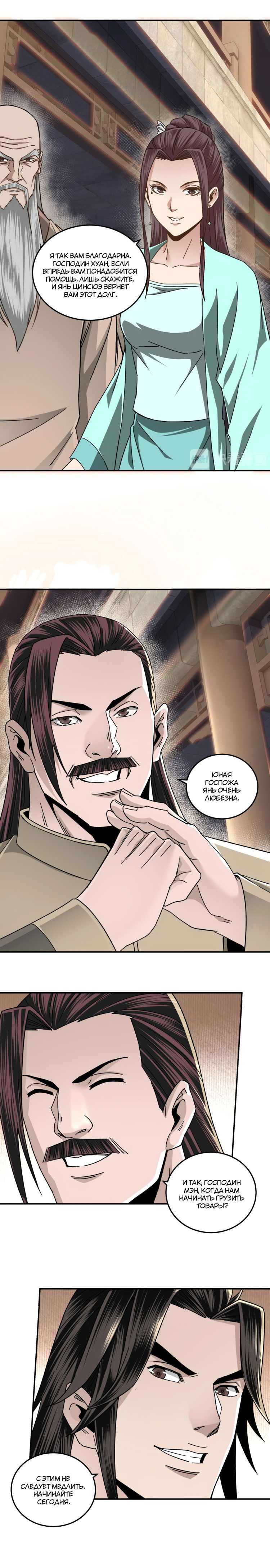 Манга Система сильнейшего босса - Глава 70 Страница 2