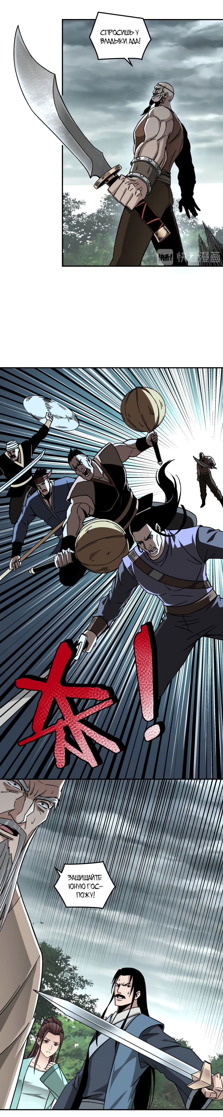 Манга Система сильнейшего босса - Глава 70 Страница 13