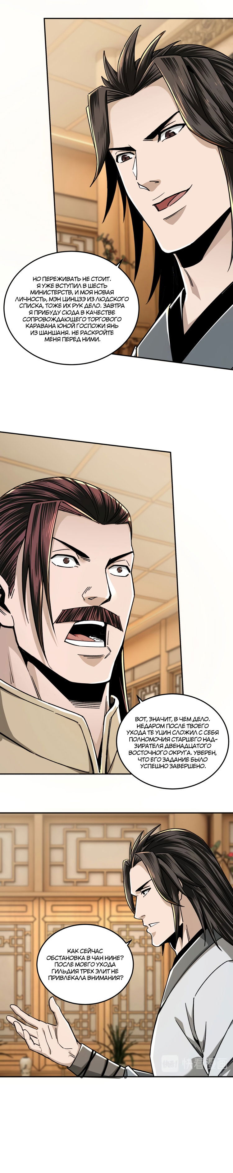 Манга Система сильнейшего босса - Глава 69 Страница 4