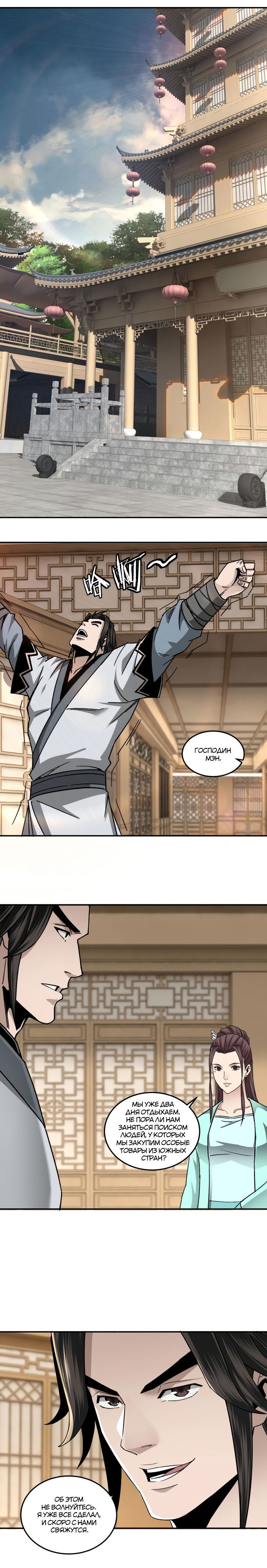 Манга Система сильнейшего босса - Глава 69 Страница 10