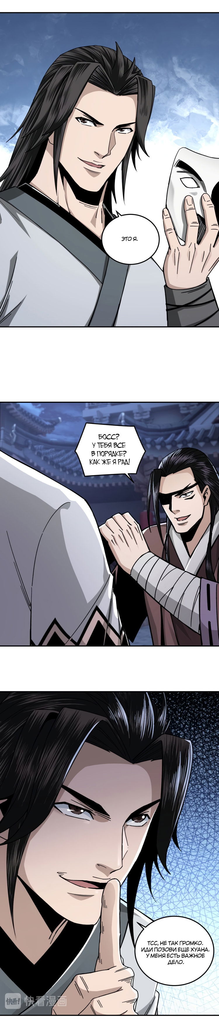 Манга Система сильнейшего босса - Глава 69 Страница 2