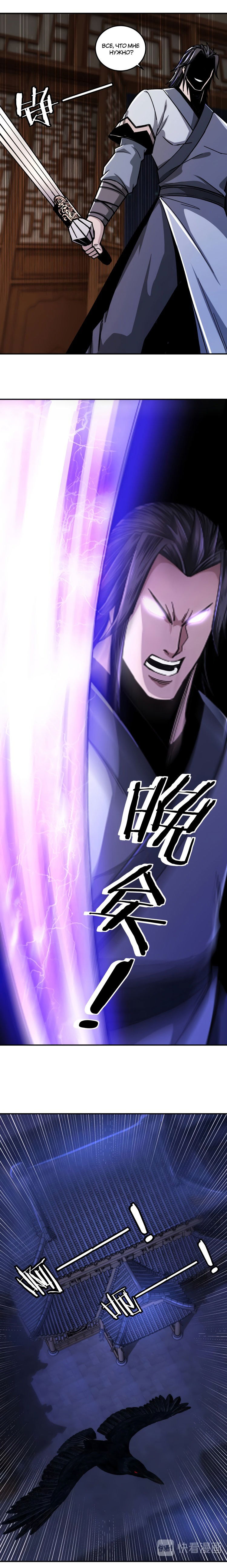 Манга Система сильнейшего босса - Глава 69 Страница 9