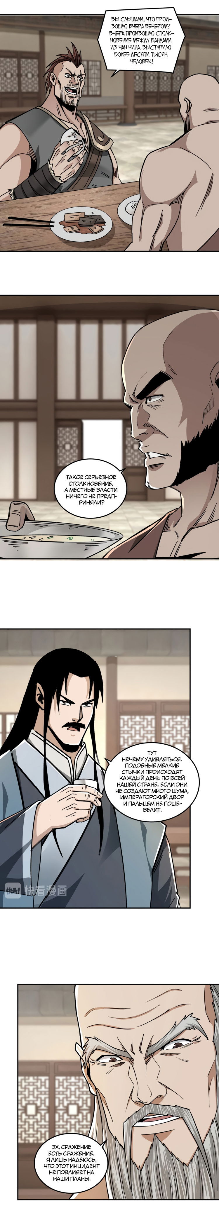 Манга Система сильнейшего босса - Глава 69 Страница 11