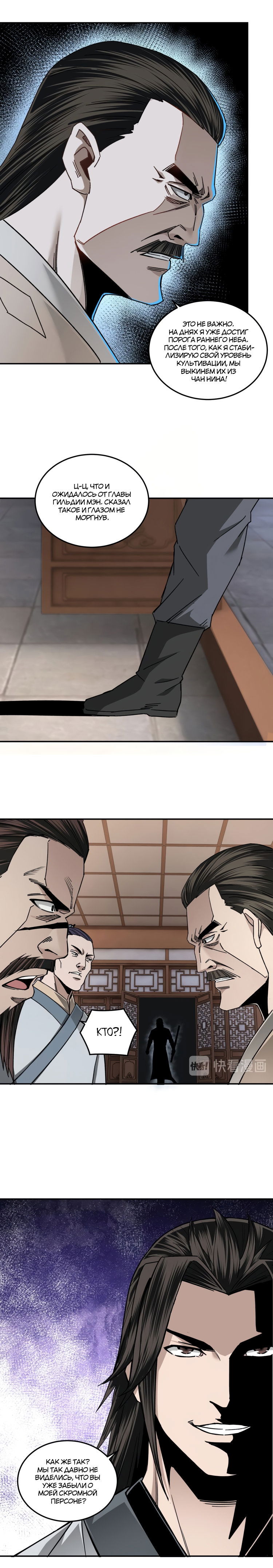 Манга Система сильнейшего босса - Глава 69 Страница 7