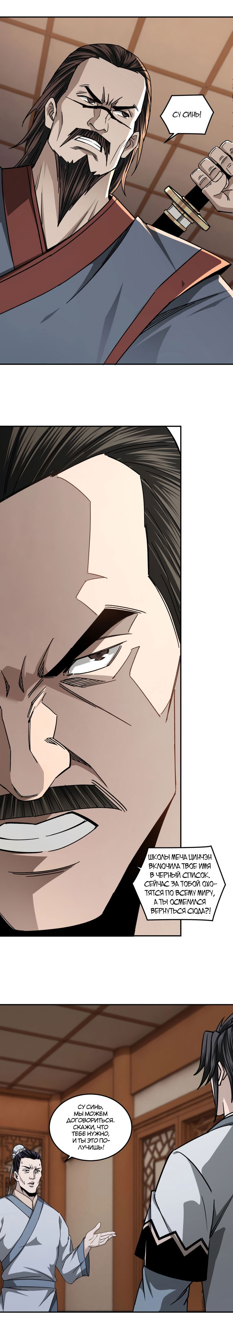 Манга Система сильнейшего босса - Глава 69 Страница 8