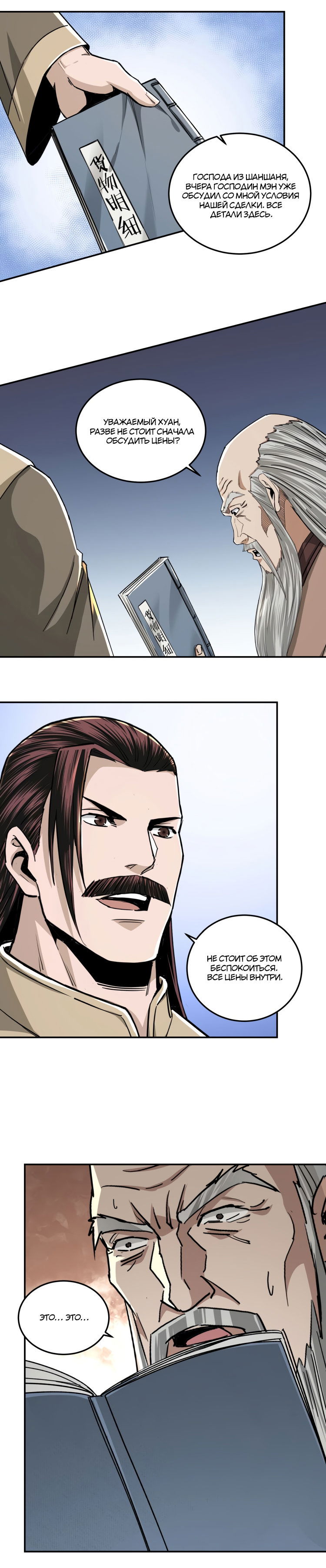 Манга Система сильнейшего босса - Глава 69 Страница 14