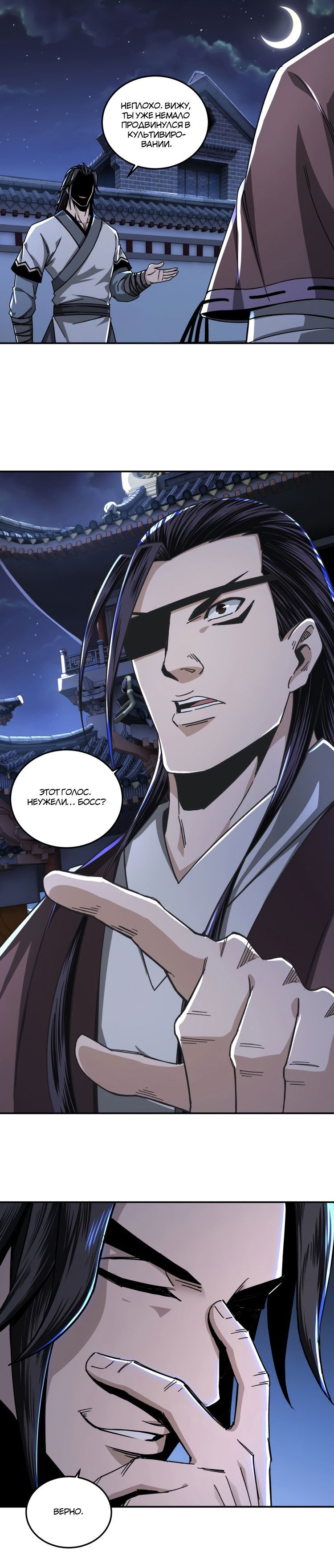 Манга Система сильнейшего босса - Глава 69 Страница 1