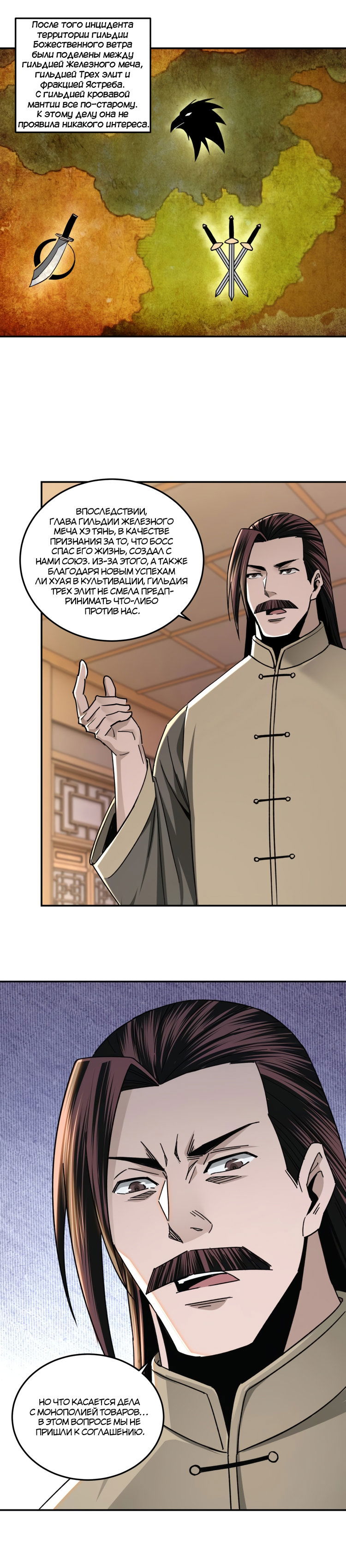 Манга Система сильнейшего босса - Глава 69 Страница 5