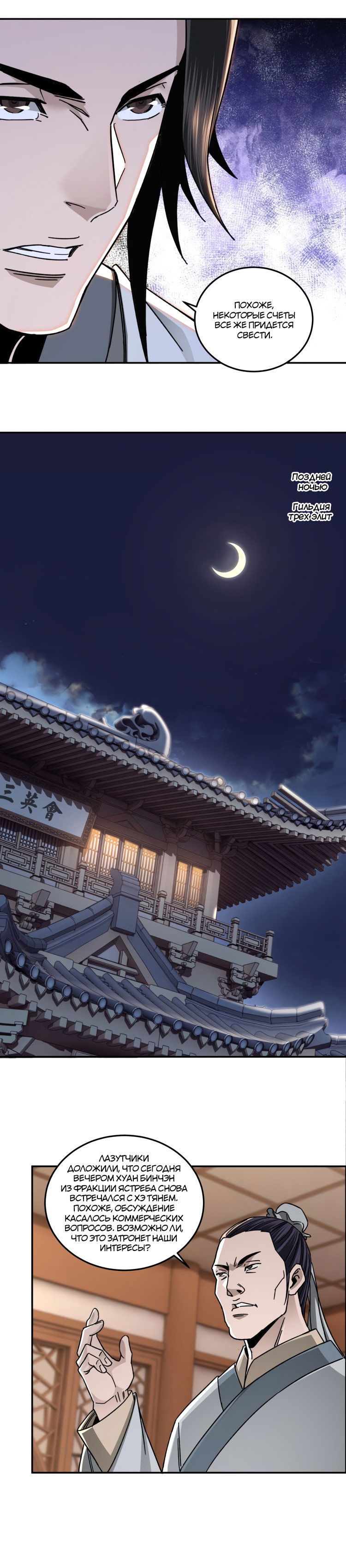 Манга Система сильнейшего босса - Глава 69 Страница 6