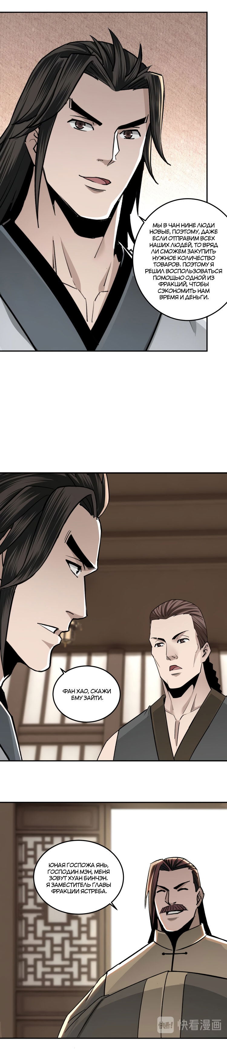 Манга Система сильнейшего босса - Глава 69 Страница 13