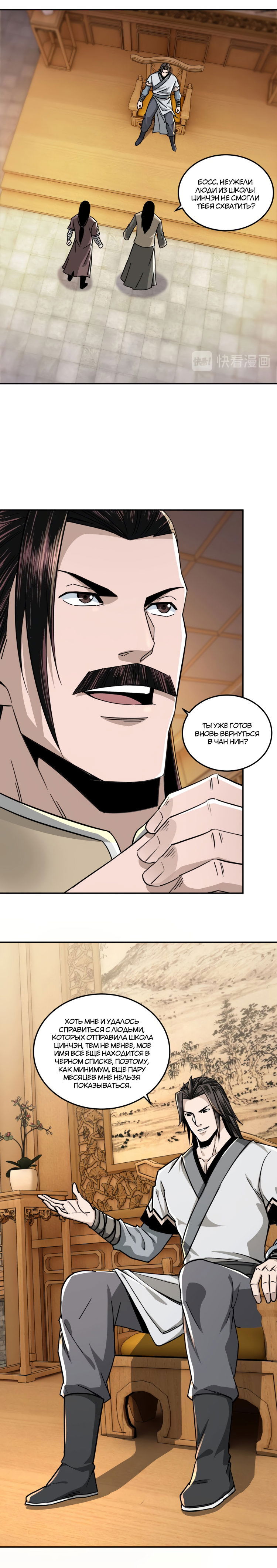 Манга Система сильнейшего босса - Глава 69 Страница 3