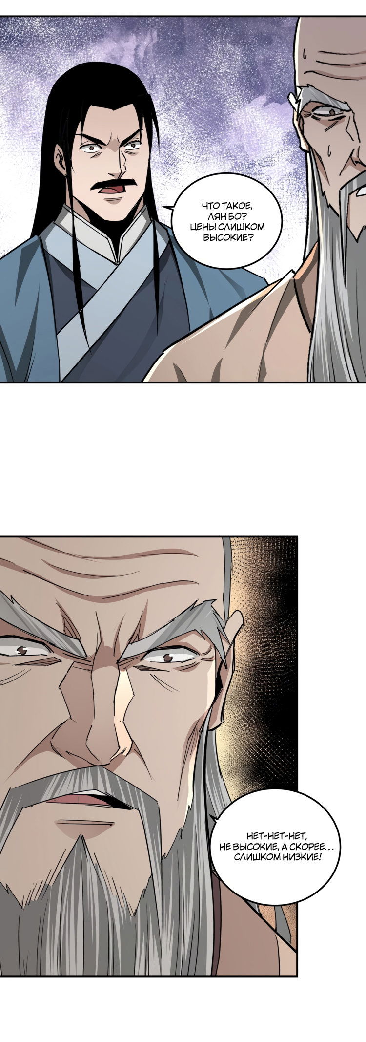 Манга Система сильнейшего босса - Глава 69 Страница 15