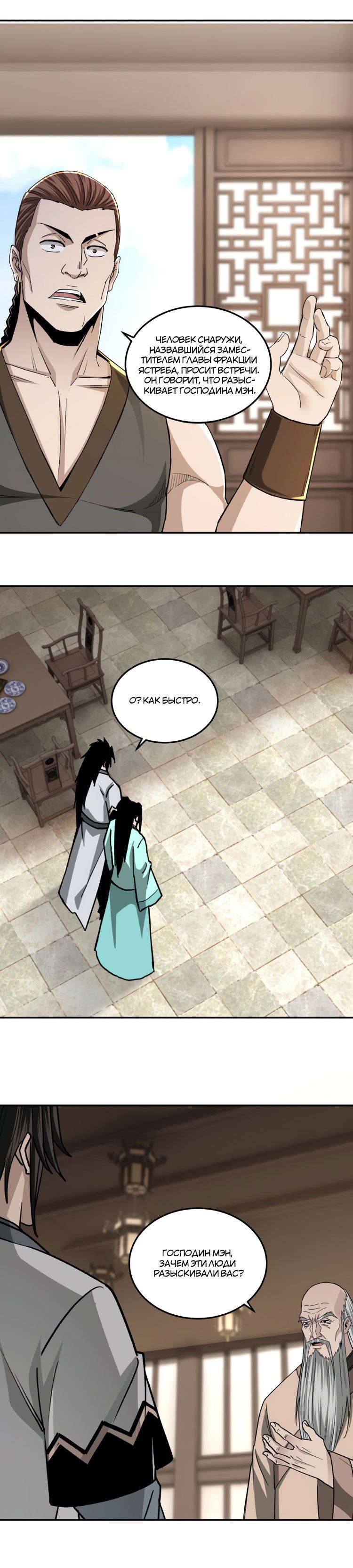 Манга Система сильнейшего босса - Глава 69 Страница 12