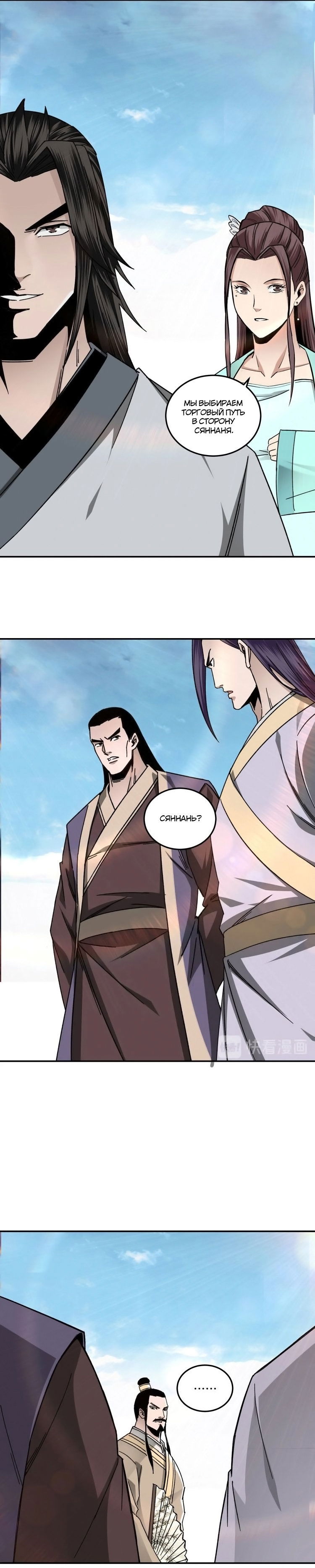 Манга Система сильнейшего босса - Глава 68 Страница 7