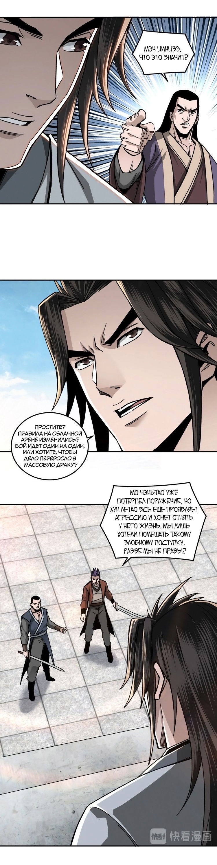 Манга Система сильнейшего босса - Глава 68 Страница 4