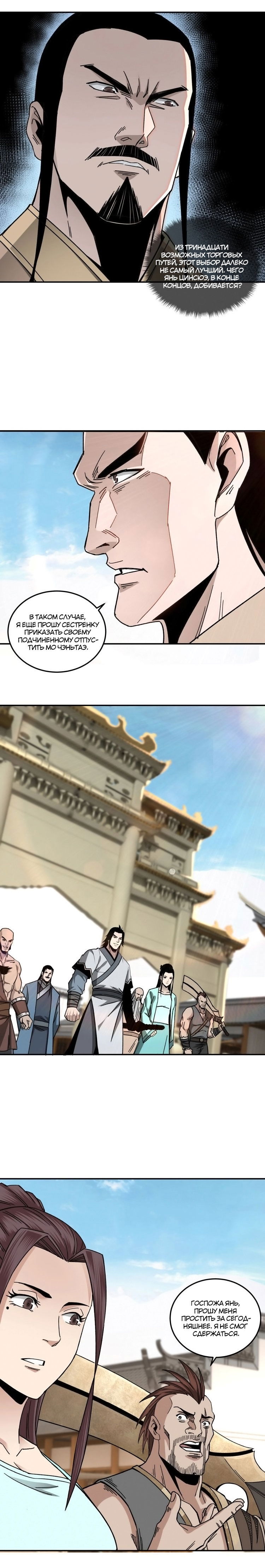 Манга Система сильнейшего босса - Глава 68 Страница 8