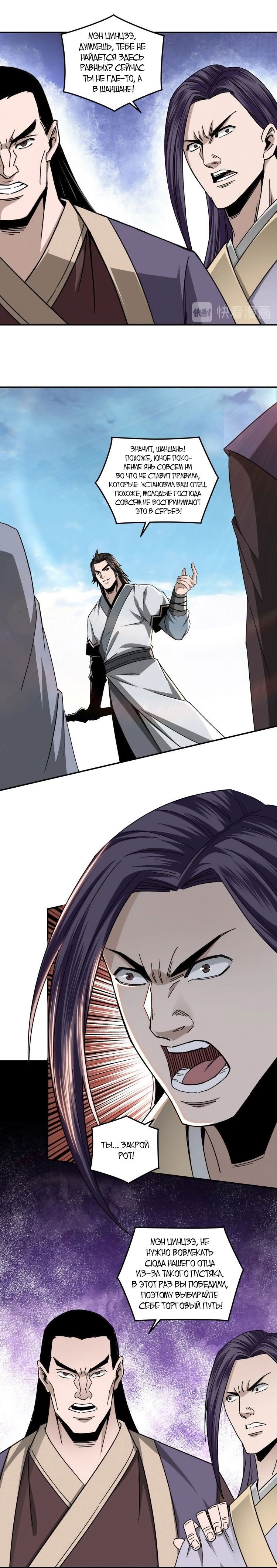 Манга Система сильнейшего босса - Глава 68 Страница 6