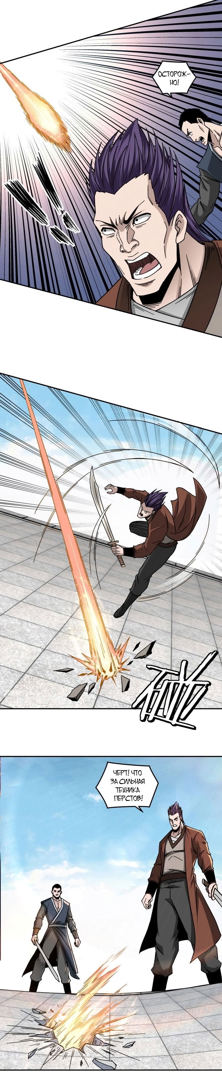 Манга Система сильнейшего босса - Глава 68 Страница 3