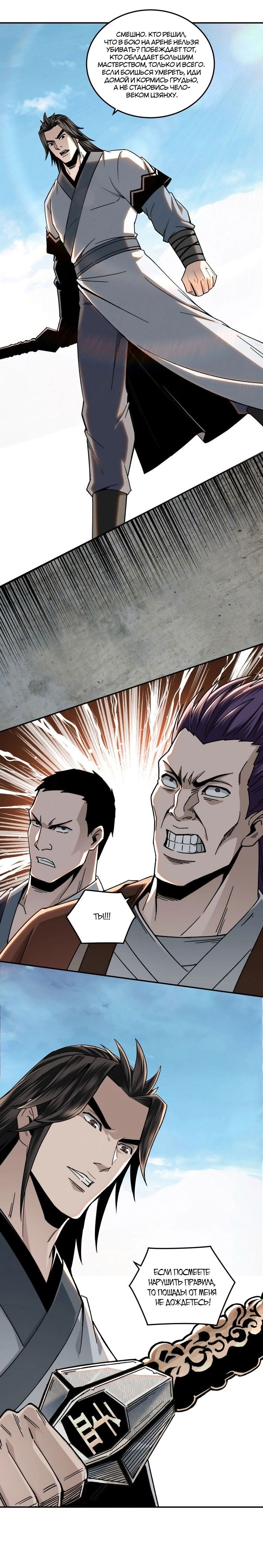 Манга Система сильнейшего босса - Глава 68 Страница 5