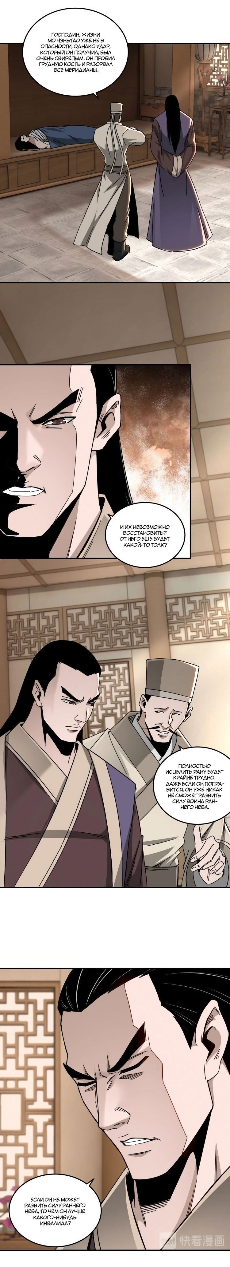 Манга Система сильнейшего босса - Глава 68 Страница 10